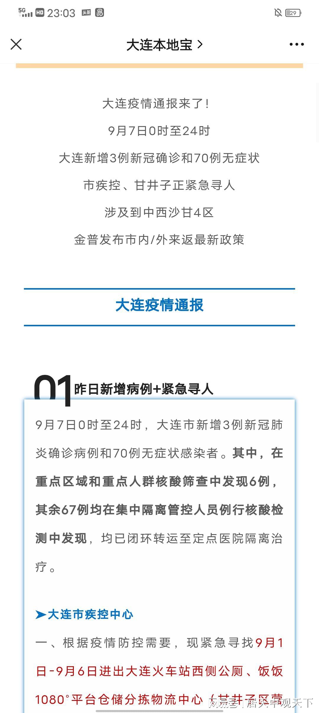 大连疫情实时更新视频，共同守护家园的坚定决心